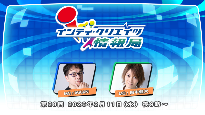 インティ・クリエイツ情報局 第28回