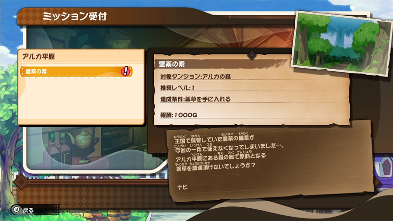 ミッションの受注02