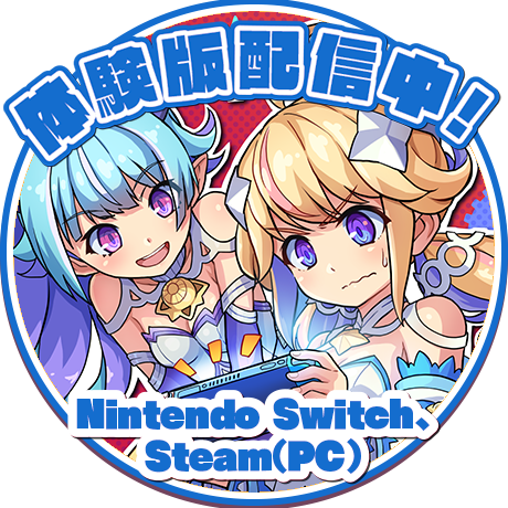 体験版Nintendo Switch、Steam（PC）配信中！