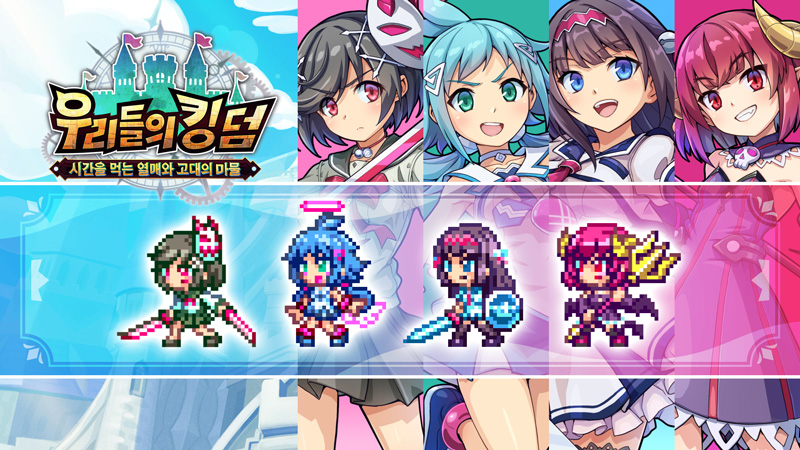 『우리들의 킹덤』×『걸☆건 더블 피스』캐릭터 스킨