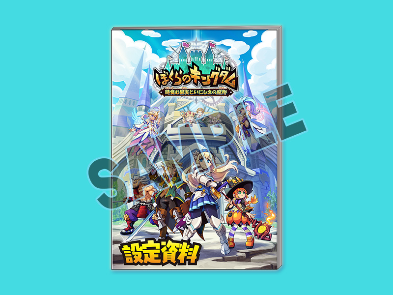 ①『우리들의 킹덤』 풀 컬러 설정 자료집