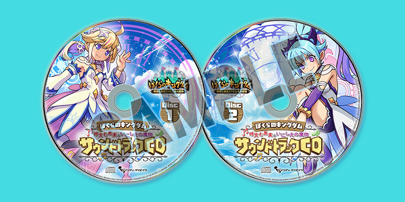 ②『우리들의 킹덤: 시간을 먹는 열매와 고대의 마물』 사운드트랙 CD(2장 세트)