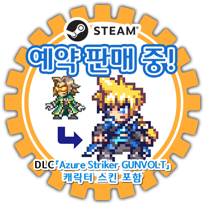 Steam(PC)버전 예약 판매 중!