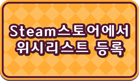 Steam스토어에서 위시리스트 등록